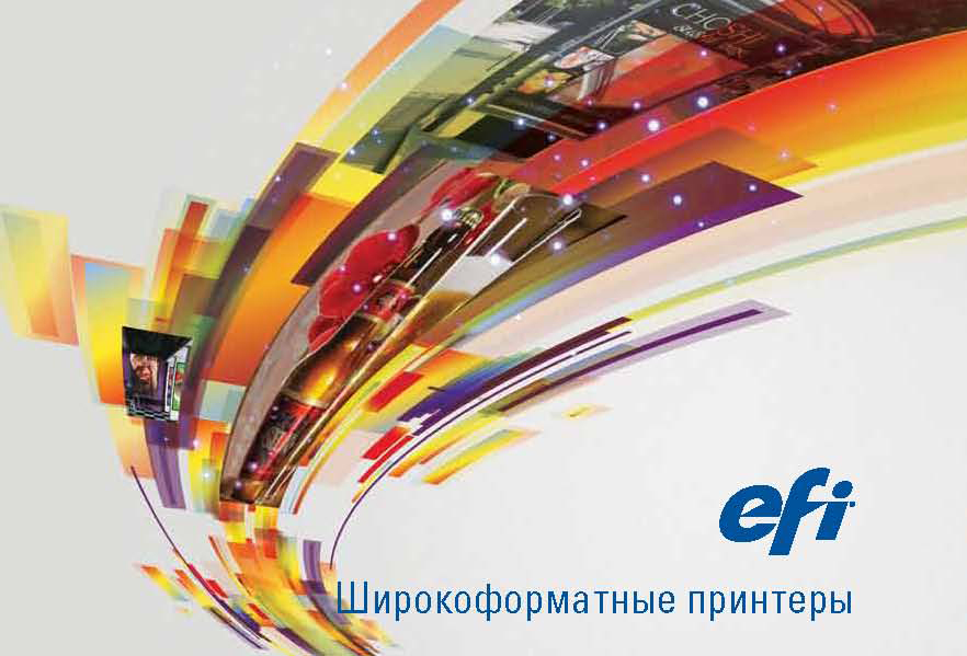 Новый каталог широкоформатных принтеров EFI