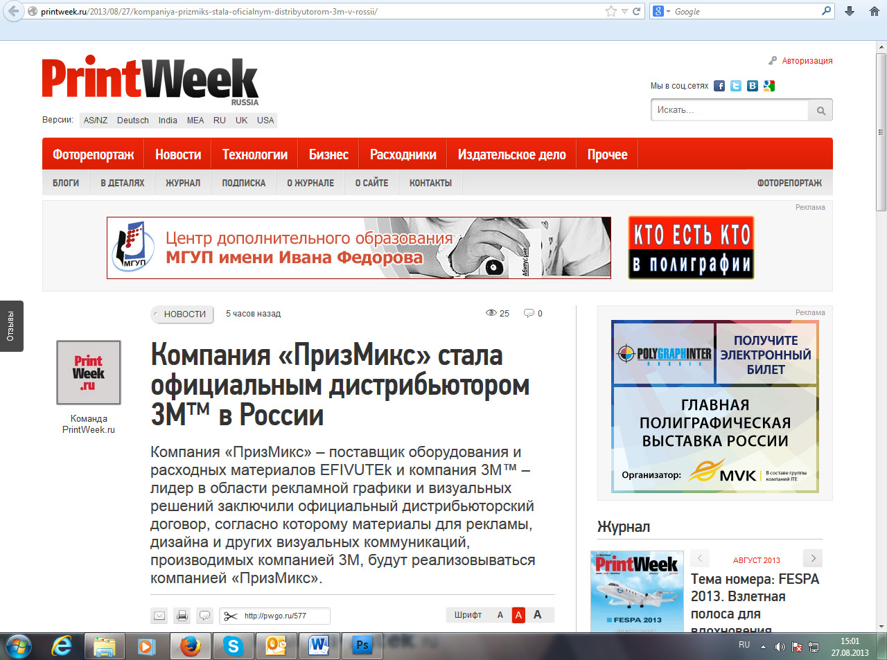 Printweek регулярно публикуют наши пресс-релизы